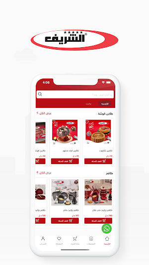 متجر الشريف Screenshot 3