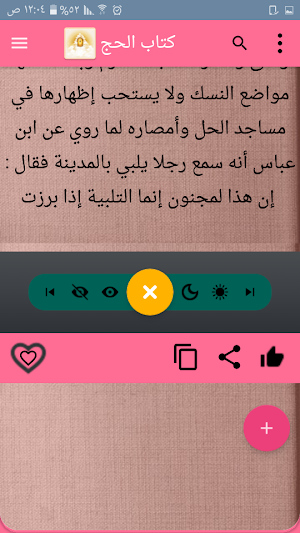 الكافي في فقه الإمام أحمد بن حنبل - لابن قدامة Screenshot 1