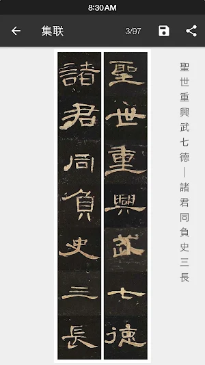 曹全碑 Screenshot 3