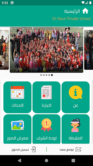 El-Nour Private School Screenshot 1