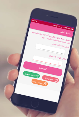 حاسبة الوزن المثالى Screenshot 2