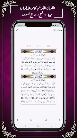 Al Quran - القرآن الكريم Screenshot 2