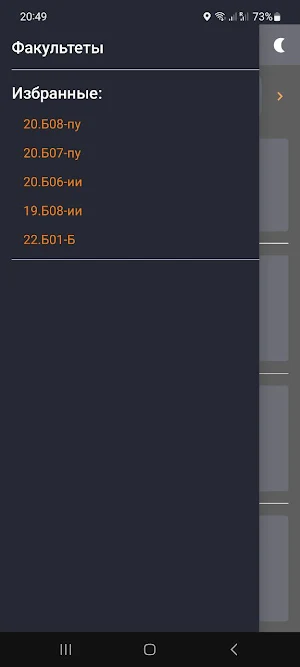 SPBU Timetable Screenshot 3
