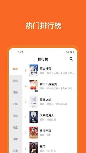 有聲小說 Screenshot 1