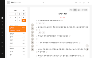 토브성경 Screenshot 3