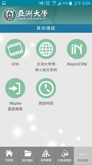 亞洲大學圖書館 Screenshot 1