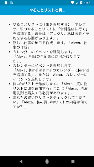 音声コマンド - Alexa Screenshot 3