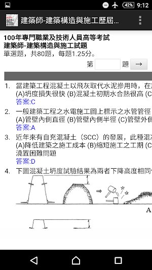2021專技高考建築師-建築構造與施工歷屆試題 Screenshot 1