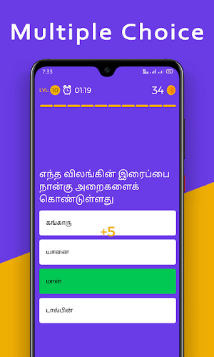 GK Quiz Tamil – தமிழ் வினாடி வினா 2020 Screenshot 1