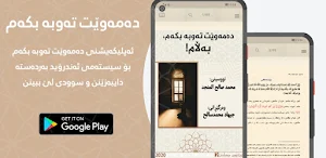 دەمەوێت تەوبە بکەم Screenshot 0