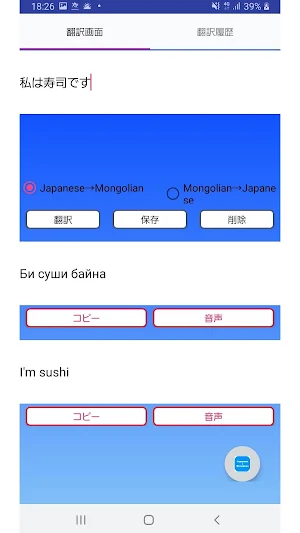 Japanese to Mongolian Translat Screenshot 2