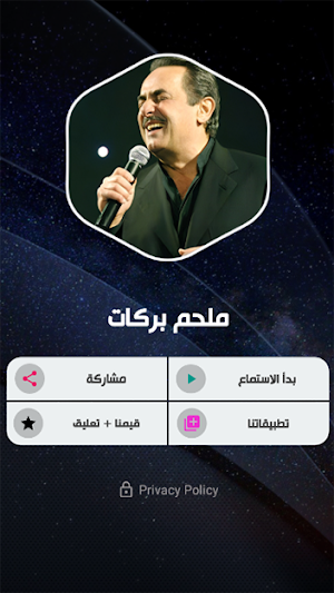 ملحم بركات بدون نت Screenshot 1