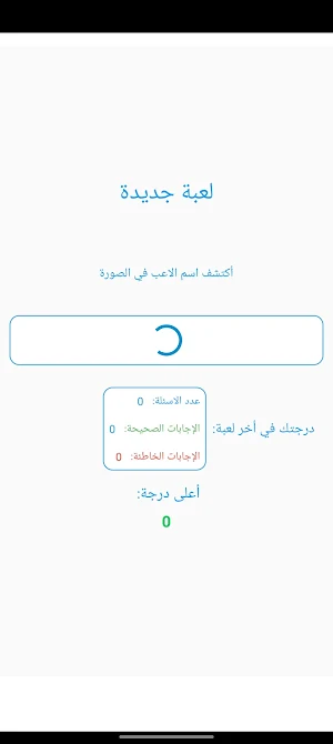 لعبة الهلال Screenshot 1