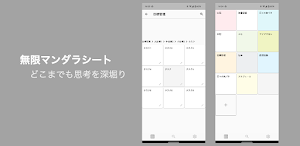 無限マンダラシート 目標達成/思考整理/アイデア創出 Screenshot 0