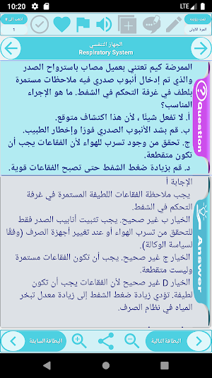 2000 حالة طبية عملية في تمريض المرضى والمصابين Screenshot 1