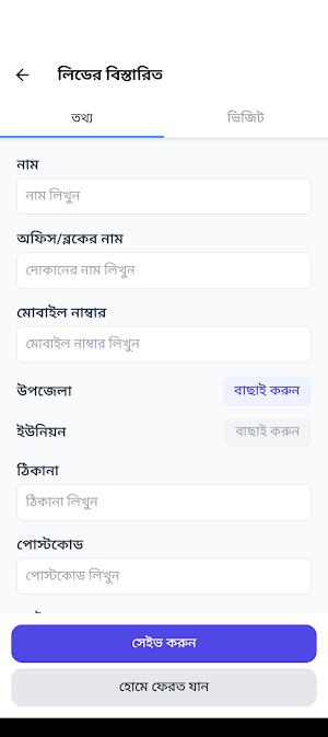 Surovi Agro IFC Screenshot 2