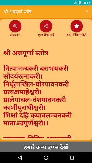 Shree Annapurna Stotra Screenshot 1
