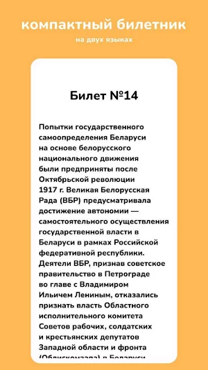 История Беларуси Screenshot 3