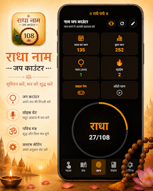Radha Naam Jap Counter - Mala Screenshot 0