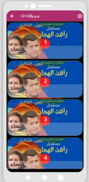 مسلسل|رأفت الهجان كامل|3 جزء Screenshot 0