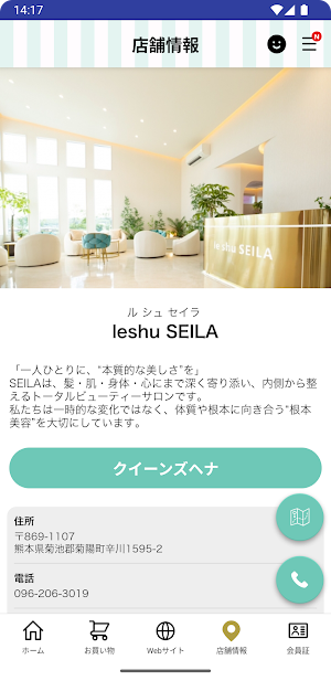 le shu SEILA 公式アプリ Screenshot 3