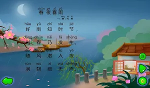 春夜喜雨 Screenshot 1