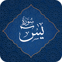 Surah Yaseen Audio and Reading