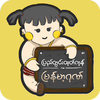 ပြည်တွင်းဖြစ်-Myanmar Products
