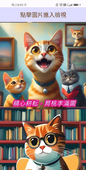 教師節貓咪貼圖 Screenshot 0