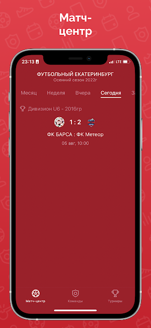 ФУТБОЛЬНЫЙ ЕКАТЕРИНБУРГ Screenshot 1