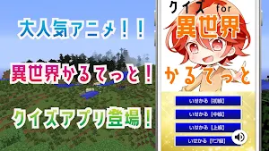 クイズ for 異世界かるてっと（いせかる）ゲームアプリ Screenshot 0
