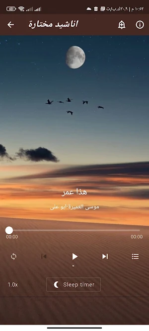 اناشيد موسى العميرة_ابو على Screenshot 2