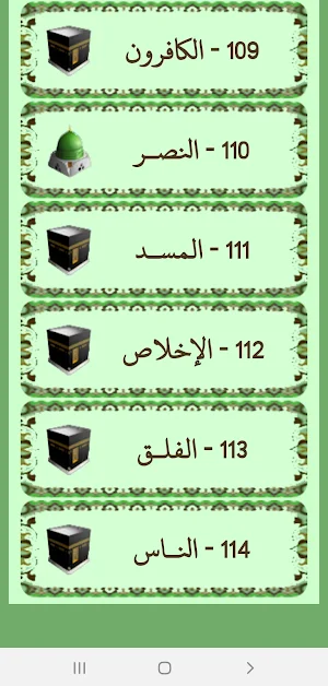 مصحف التجويد Screenshot 3
