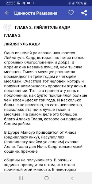 Ценности Рамазана Screenshot 1