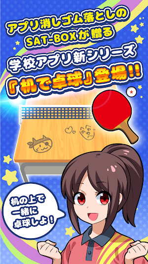 机で卓球（簡単無料ゲーム） Screenshot 0