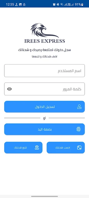Irees Express Screenshot 3