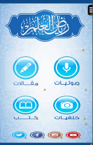 رياض العلم Screenshot 1
