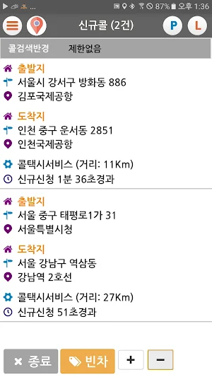 여기앤콜택시 기사용 Screenshot 0