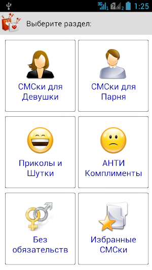 SMS: Знакомства и Любовь Screenshot 0