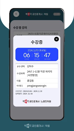 박문각 공인중개사 학원 Screenshot 1