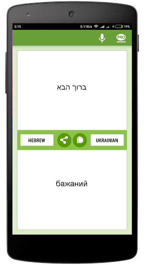 עברית-אוקראינית תרגום Screenshot 0