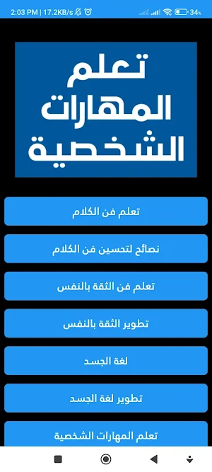 Learn personal skills Screenshot 1