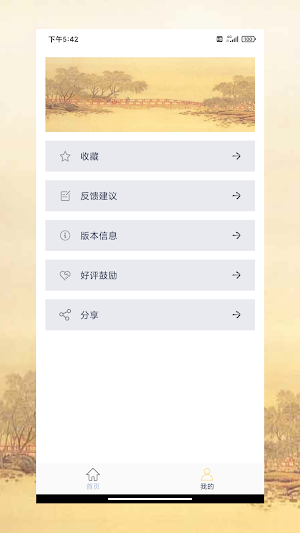 唐詩三百首 Screenshot 2