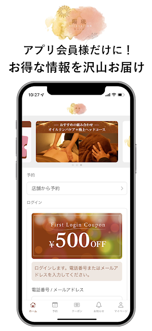 リラクゼーション陽流公式アプリ Screenshot 3