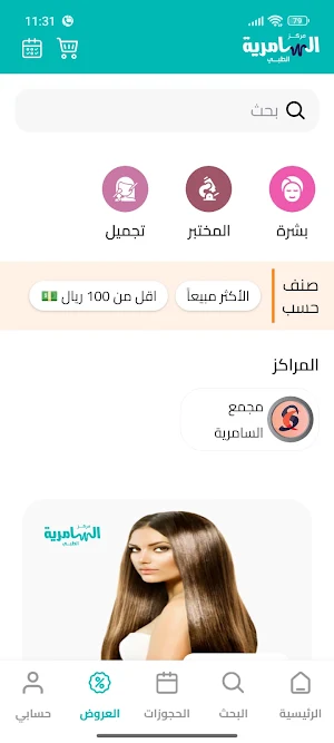 Alsamria | السامرية Screenshot 3
