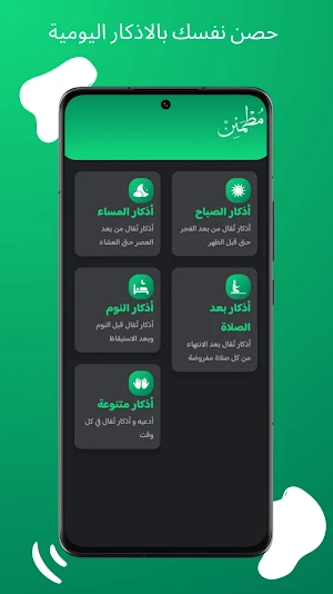 مطمئن - طمئن قلبك بذكر الله Screenshot 3