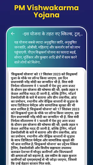 Vishwakarma Yojana विश्वकर्मा Screenshot 3