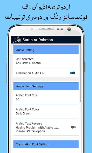 Surah Ar Rahman + Urdu Tarjuma Screenshot 3
