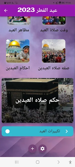 تهنئه عيد الاضحى Screenshot 0