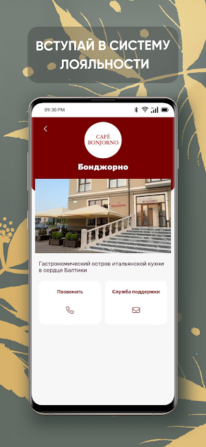 Кафе Бонджорно Screenshot 3